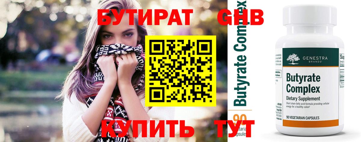 Бутират 1.4BDO  Вход с VPN  БУТИРАТ  Прохладный 