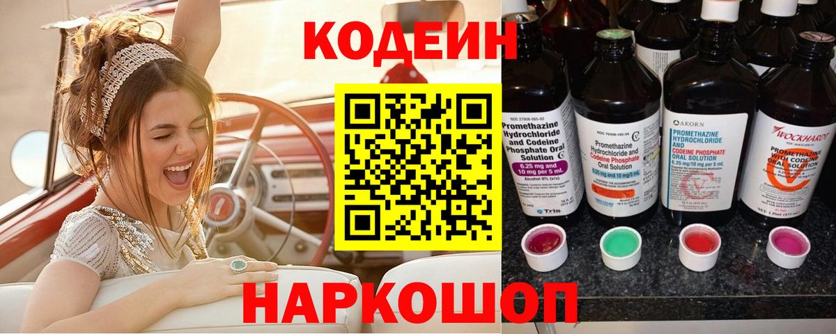 Кодеин напиток Lean (лин)  Кодеин напиток Lean (лин)  Прохладный  Вход с VPN 