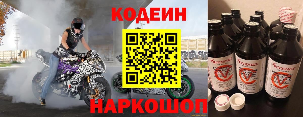 Кодеин напиток Lean (лин) Прохладный