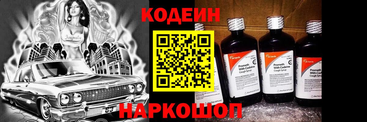 Кодеин напиток Lean (лин)  Прохладный 