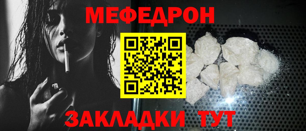 Мефедрон Прохладный