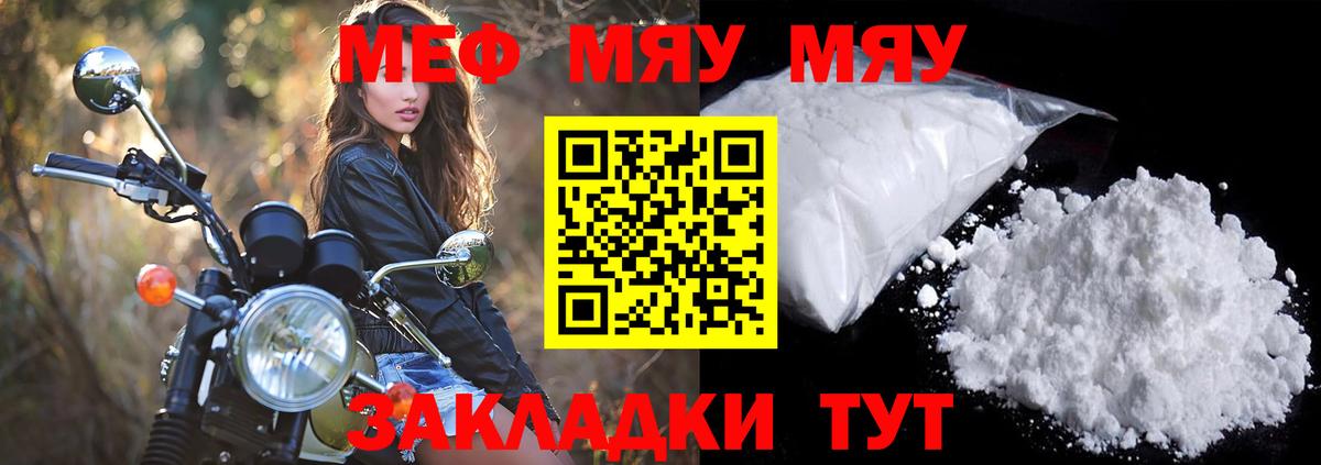 где можно купить наркотик  Меф мука  МЯУ-МЯУ  Прохладный  МЯУ-МЯУ мяу мяу 
