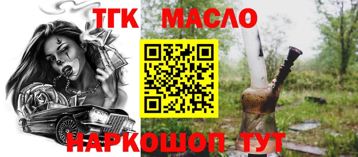 Прохладный  ТГК THC oil  Вход с VPN 